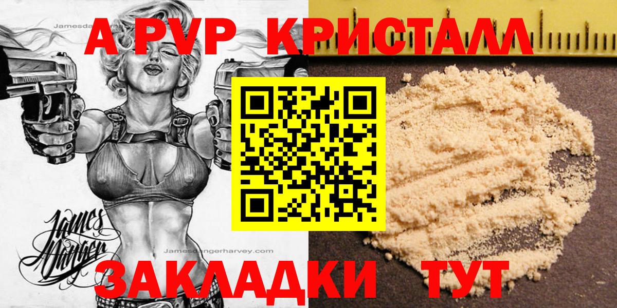 продажа наркотиков  A PVP СК КРИС  A-PVP СК  Альфа ПВП  APVP кристаллы  Вход с VPN  Кузнецк 