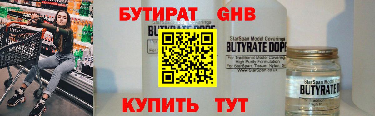 БУТИРАТ жидкий экстази  Вход с VPN  Бутират  Кузнецк 