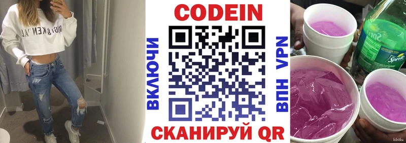 Codein напиток Lean (лин) Кузнецк