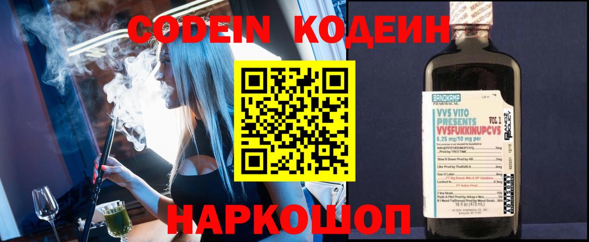 Codein Purple Drank  Кодеиновый сироп Lean Purple Drank  Вход с VPN  Кузнецк 