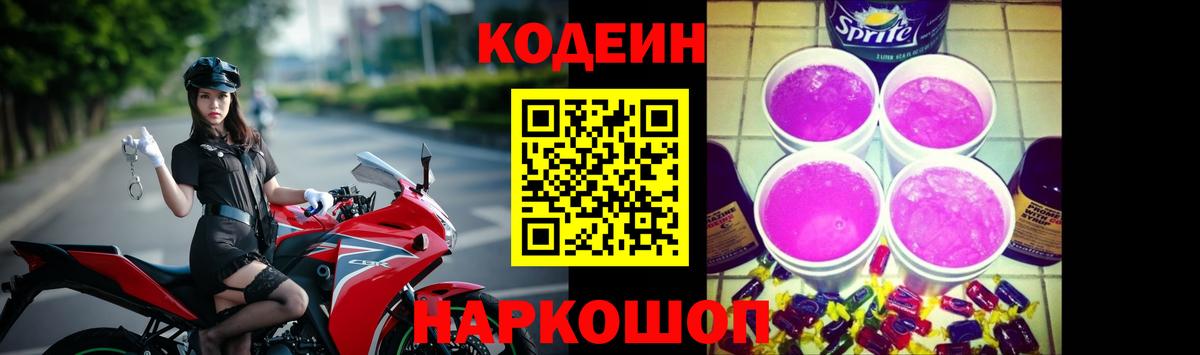 Кодеиновый сироп Lean напиток Lean (лин) Кузнецк