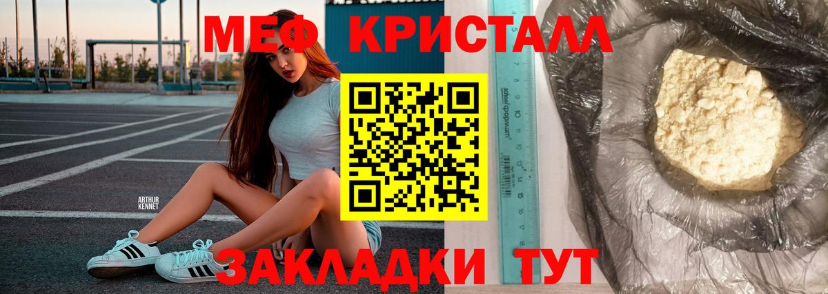 Мефедрон кристаллы Кузнецк